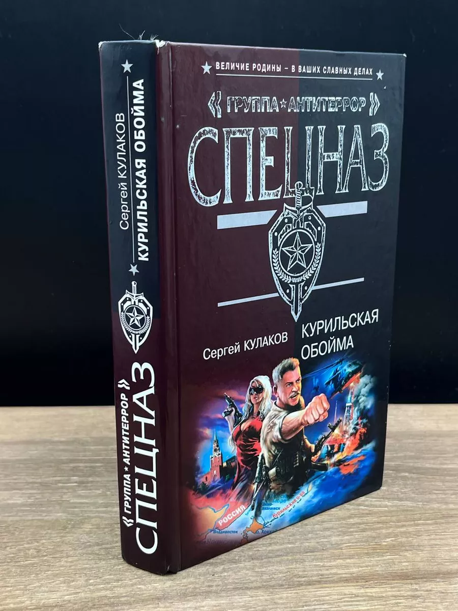 Курильская обойма