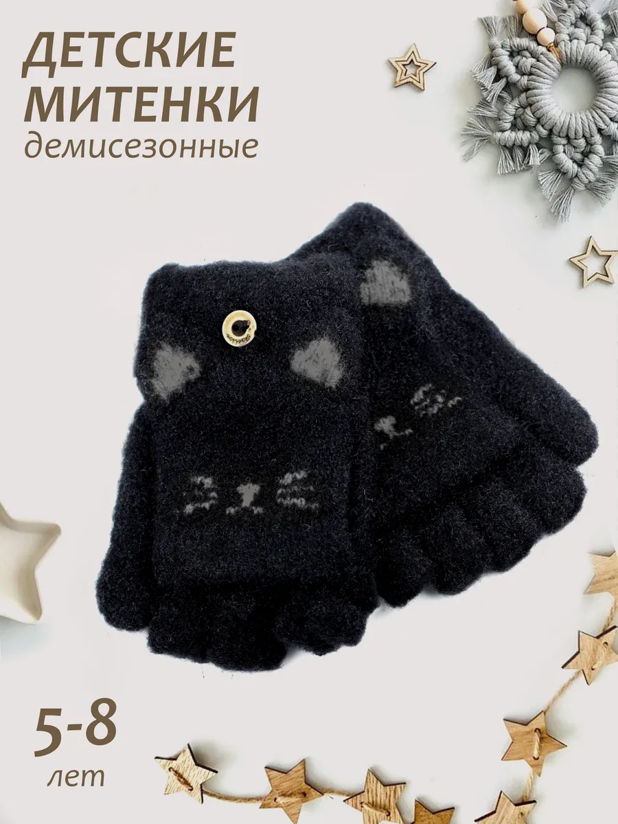 Митенки-перчатки-варежки 5-8 лет.
