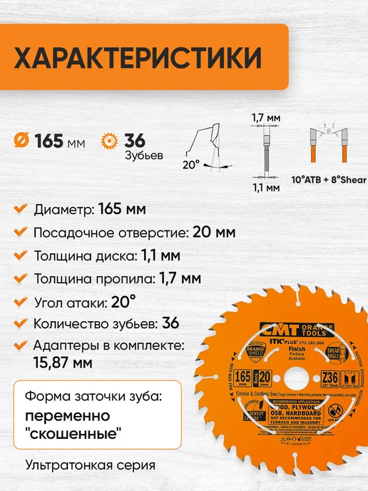СМТ Диск пильный по дереву 165x20 16, 36 зубов CMT, 165x20, фото 2