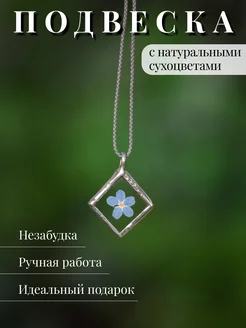 Подвеска с незабудкой Forget-me-not. Home decor 178629460 купить за 1 083 ₽ в интернет-магазине Wildberries