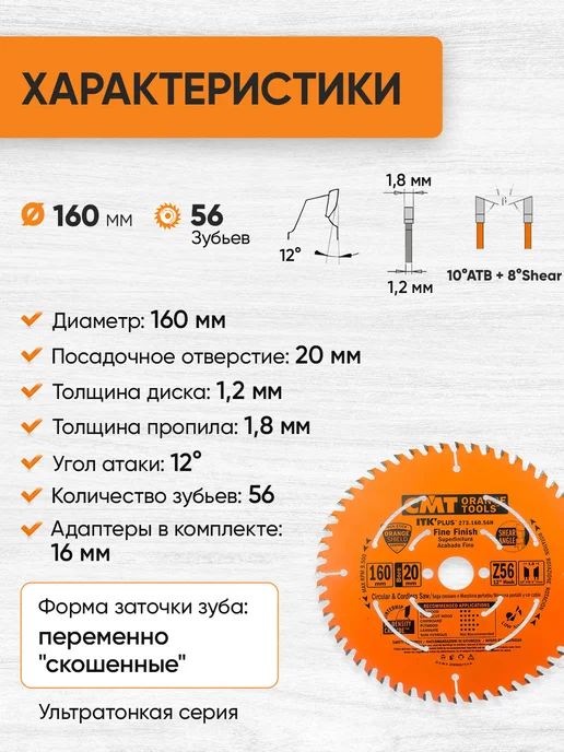 СМТ Диск пильный по дереву 160х20, 56 зубьев CMT, вариант, фото 2