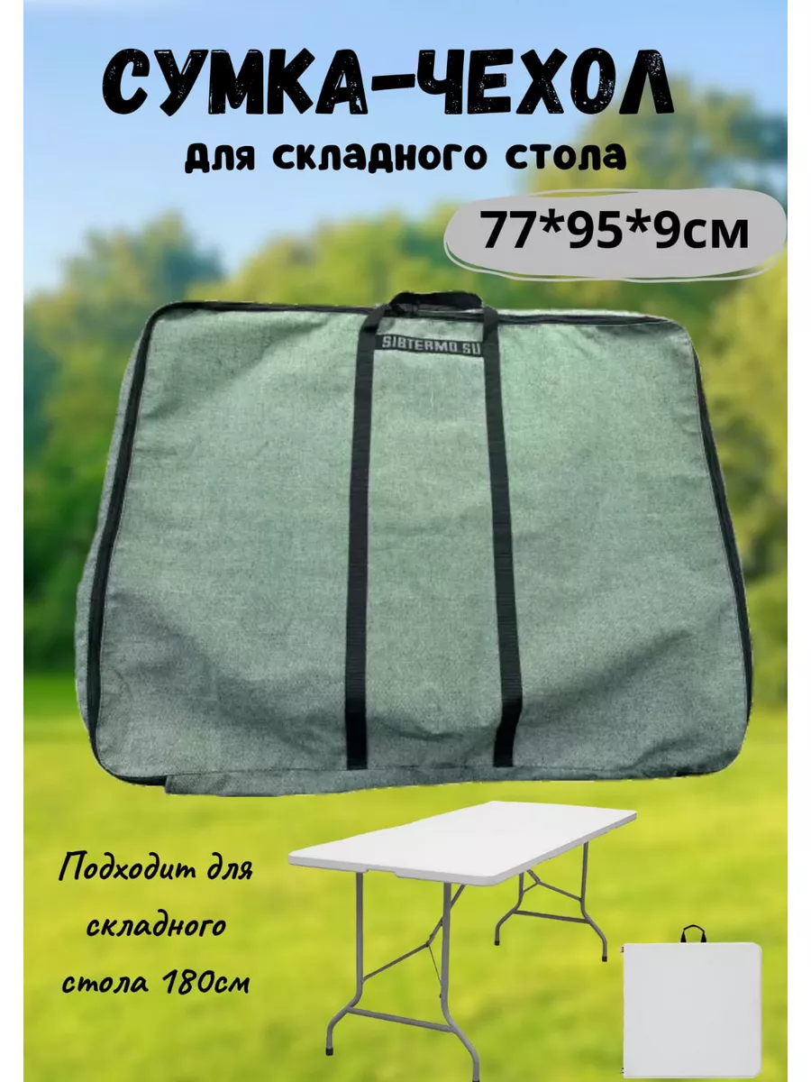 Сумка - столик Carryall with Table (54x30x32см)