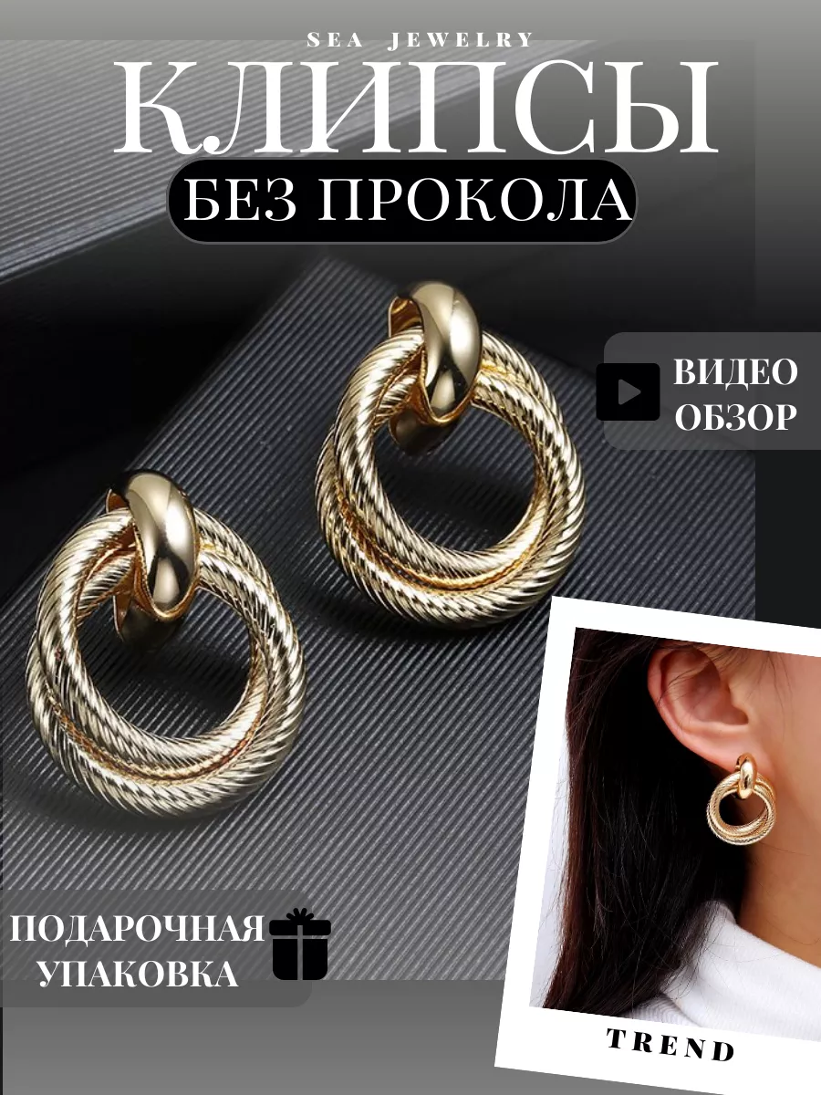 Клипсы на уши женские без прокола SEA JEWELRY 178631814 купить за 560 ₽ в  интернет-магазине Wildberries