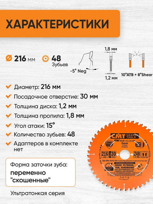 СМТ Диск пильный по дереву 216x30, 48 зубов CMT, вариант, фото 2