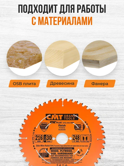 СМТ Диск пильный по дереву 216x30, 48 зубов CMT, вариант, фото 3