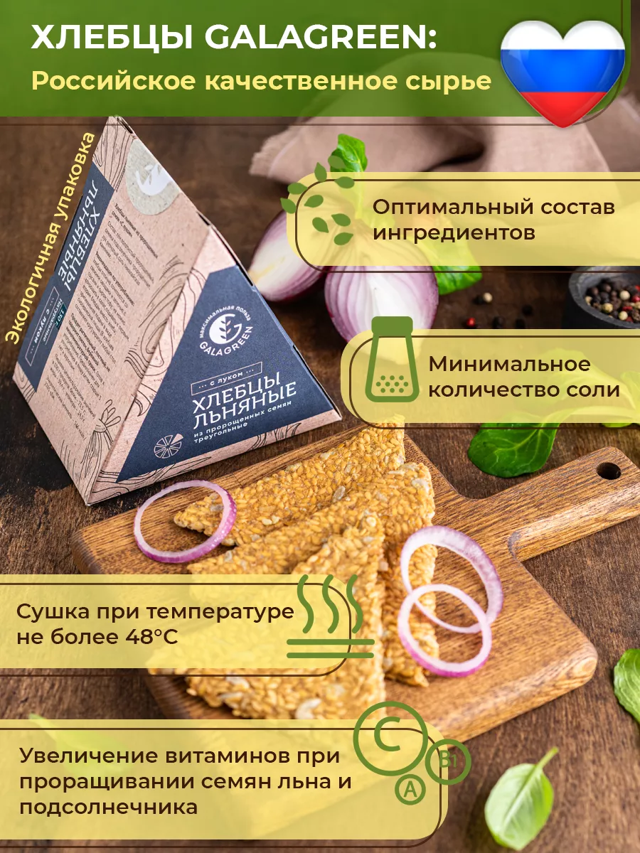 Хлебцы льняные без глютена бакалея 2 шт GALAGREEN 178631977 купить за 613 ₽  в интернет-магазине Wildberries