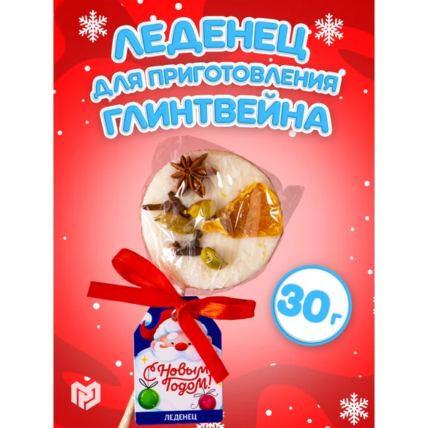 Новогодний леденец на палочке подарок с сухофруктами