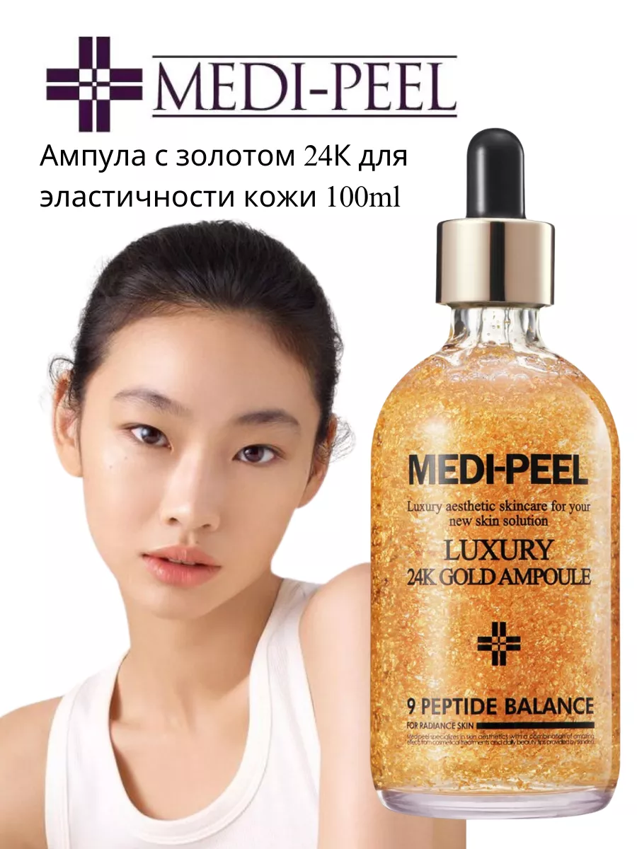 Medi peel luxury 24k gold. Сыворотка для лица с золотом