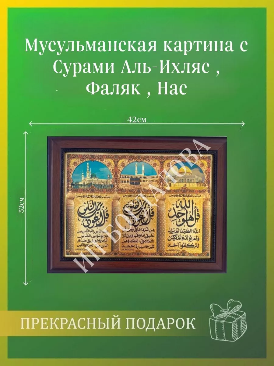 Мусульманская исламская картина оберег с Сурой Ясин на стену Подарки для  мусульман 178635096 купить за 686 ₽ в интернет-магазине Wildberries