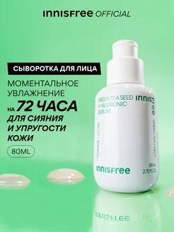 Сыворотка для лица увлажняющая гиалуроновая с зеленым чаем Innisfree 178635109 купить за 2 197 ₽ в интернет-магазине Wildberries