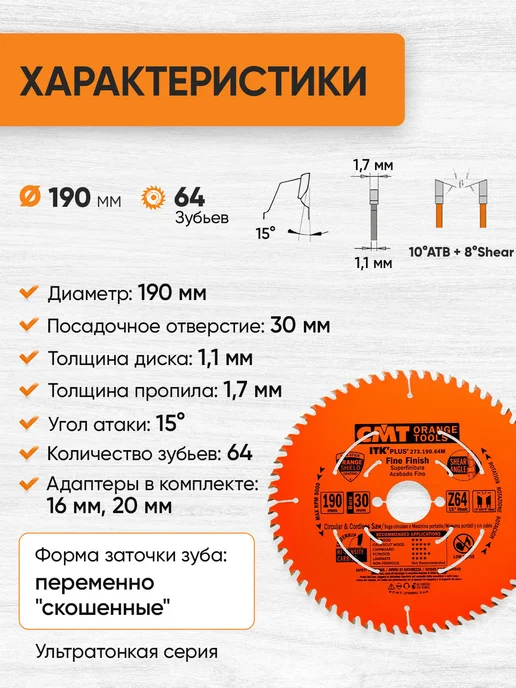 СМТ Диск пильный по дереву 190x30 20 16, 64 зуба CMT, 190x30, фото 2