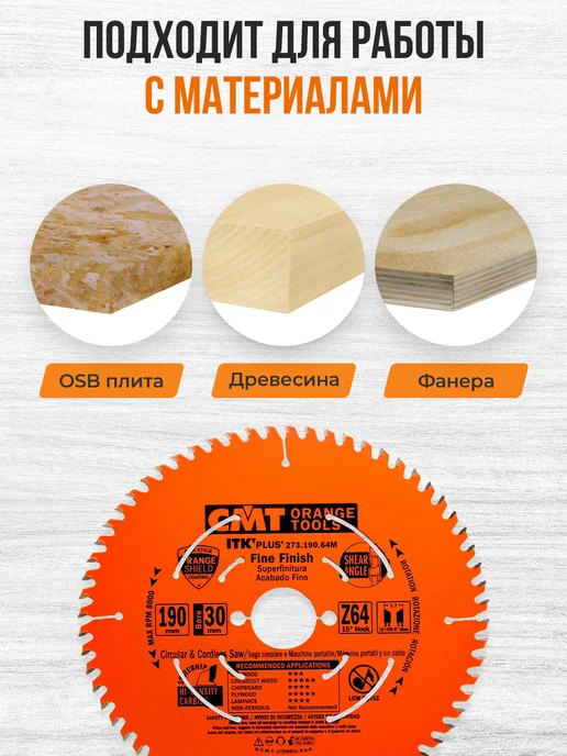 СМТ Диск пильный по дереву 190x30 20 16, 64 зуба CMT, 190x30, фото 3