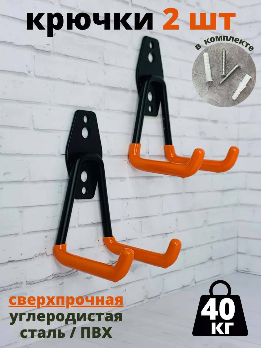 Крючок сверхпрочный держатель для инструментов