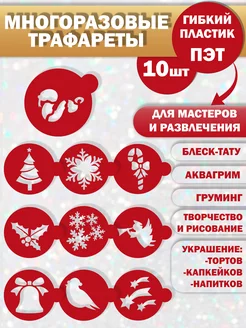 Трафареты для временных блеск тату и аквагрима набор GlitterTattoo 178635766 купить за 327 ₽ в интернет-магазине Wildberries