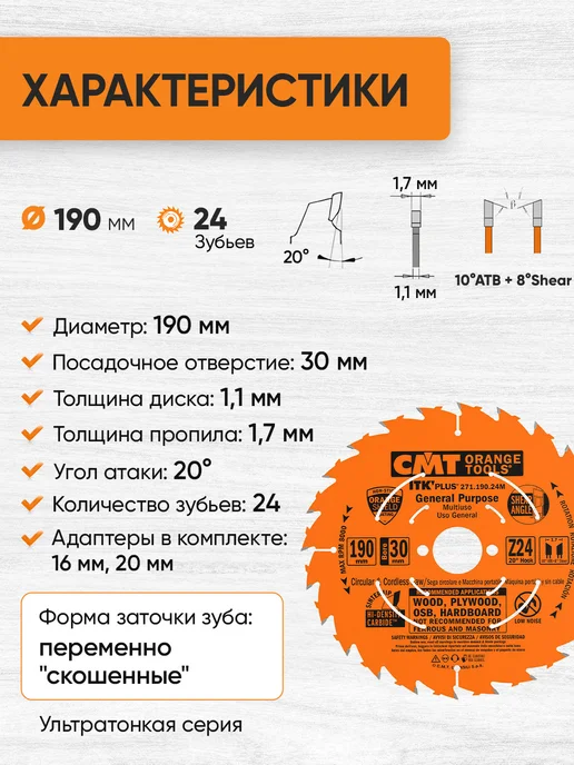 СМТ Диск пильный по дереву 190x30 20 16, 24 зуба CMT, вариант, фото 2