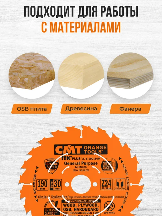 СМТ Диск пильный по дереву 190x30 20 16, 24 зуба CMT, вариант, фото 3