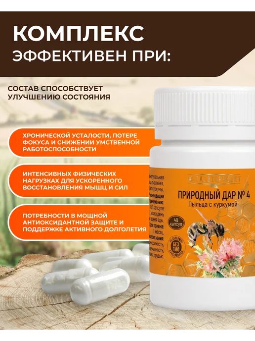 Мед и Конфитюр Пыльца цветочная с куркумой Природный дар №4 40 капс, вариант, фото 2