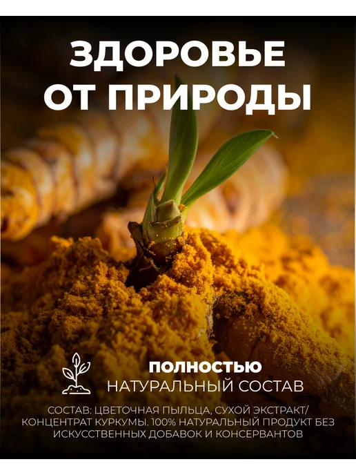 Мед и Конфитюр Пыльца цветочная с куркумой Природный дар №4 40 капс, вариант, фото 4