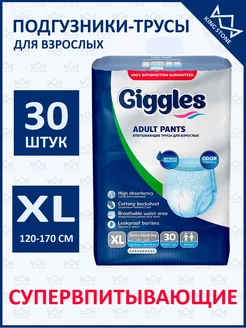 Подгузники-трусы памперсы для взрослых XL 30 шт Giggles 178636876 купить за 2 222 ₽ в интернет-магазине Wildberries