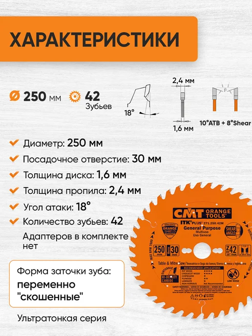 СМТ Диск пильный по дереву 250x30, 60 зубов CMT, вариант, фото 2