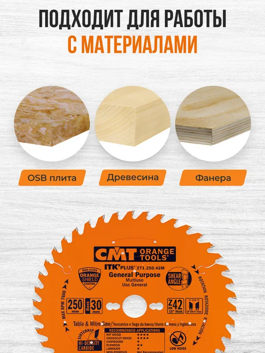 СМТ Диск пильный по дереву 250x30, 60 зубов CMT, вариант, фото 3