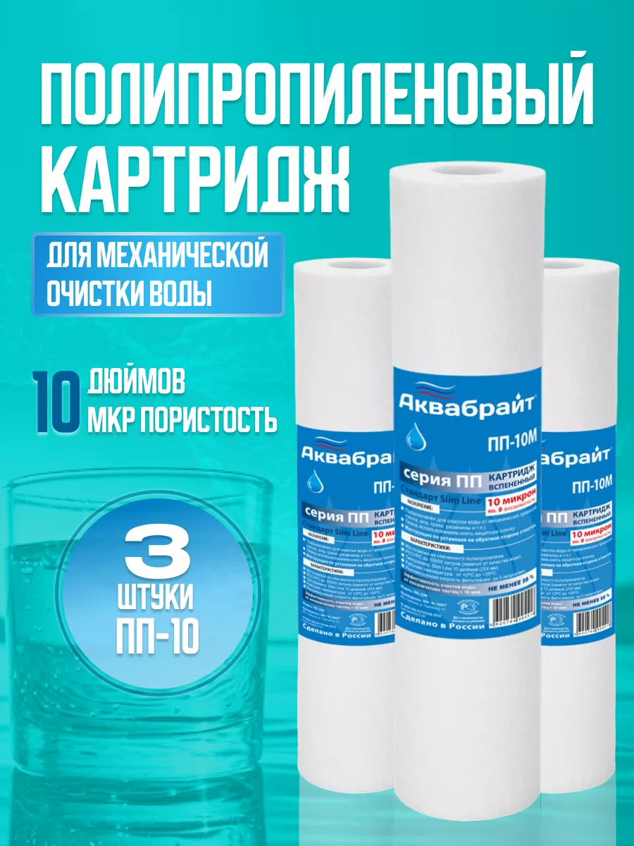 Сменные картриджи фильтр для воды