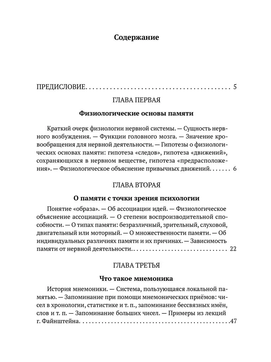 Пособие о памяти и мнемонике Советские учебники 178637471 купить за 428 ₽ в  интернет-магазине Wildberries