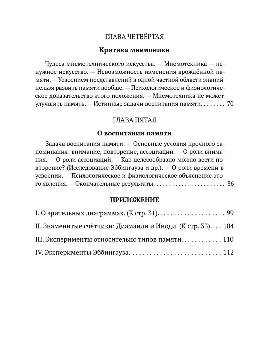 Пособие о памяти и мнемонике Советские учебники 178637471 купить за 428 ₽ в  интернет-магазине Wildberries