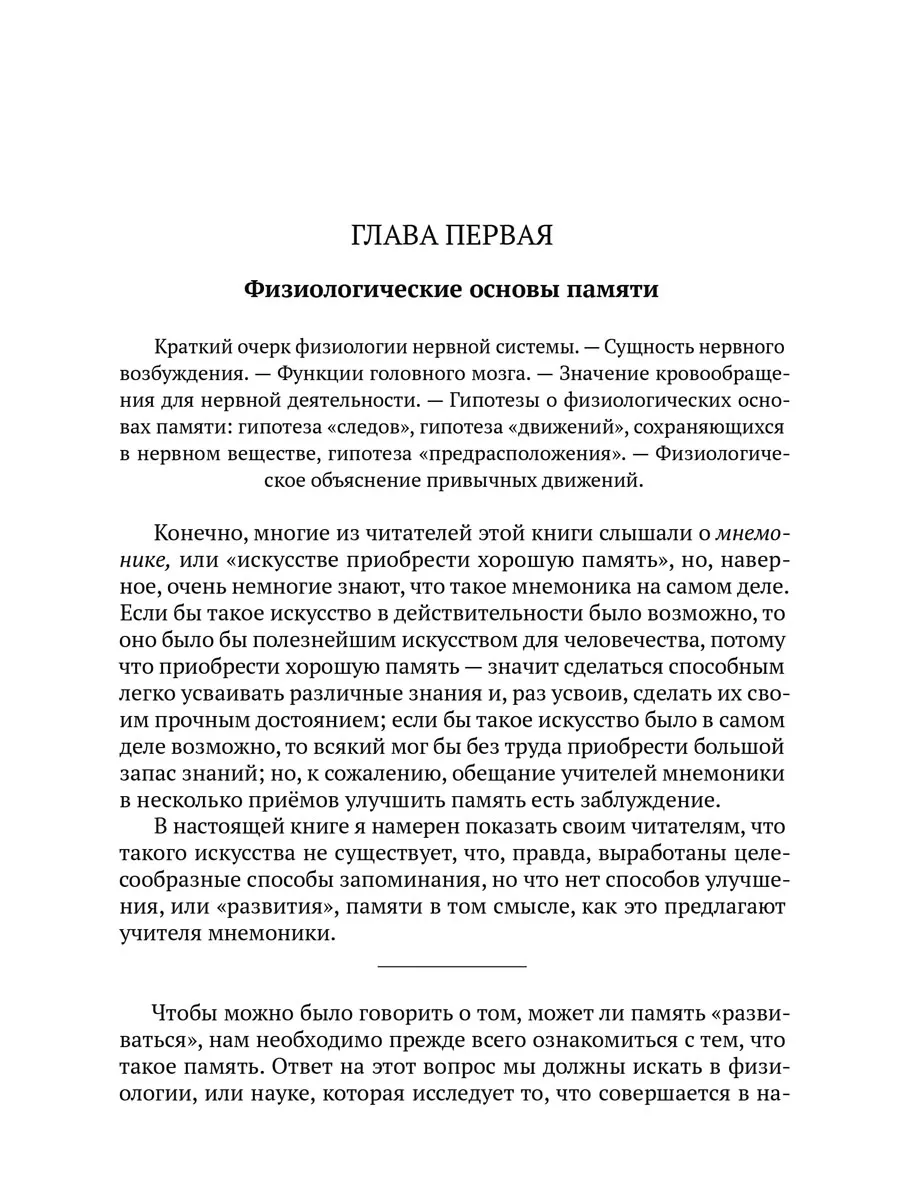 Пособие о памяти и мнемонике Советские учебники 178637471 купить за 428 ₽ в  интернет-магазине Wildberries