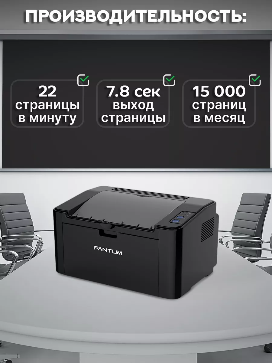 Монохромный лазерный принтер, с поддержкой Wi-Fi, P2500W Pantum 178640055  купить за 8 739 ₽ в интернет-магазине Wildberries