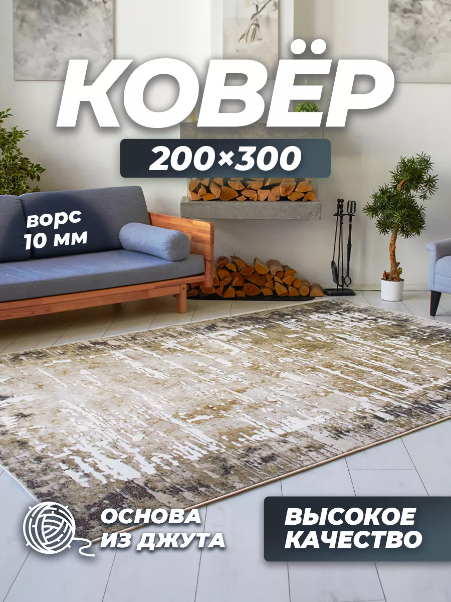 Ковер комнатный ворсовый для дома 200х300 Верона 178640525 купить за 5 913  ₽ в интернет-магазине Wildberries