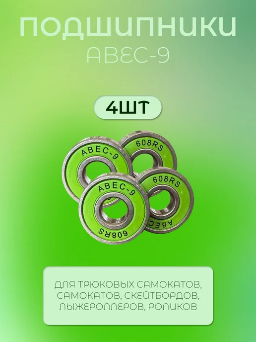 tarasport Подшипники ABEC-9