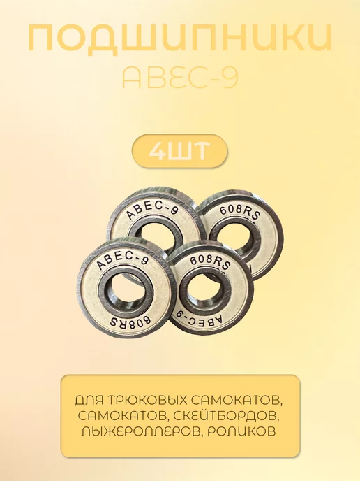 tarasport Подшипники ABEC-9