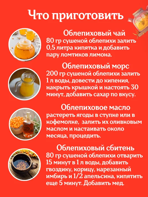 Тайга22 Облепиха сушеная натуральная для чая без сахара 200 гр, 200 г, фото 3