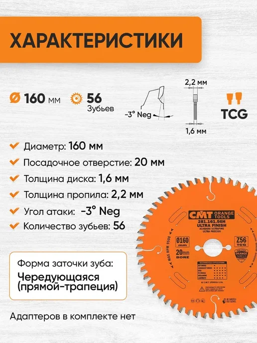 СМТ Диск пильный по дереву 165х20, 56 зубьев CMT, 160x20, фото 2