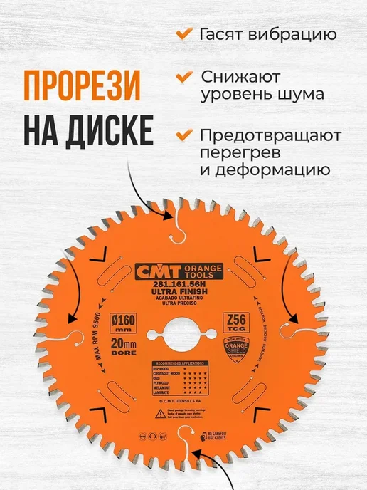 СМТ Диск пильный по дереву 165х20, 56 зубьев CMT, 160x20, фото 4