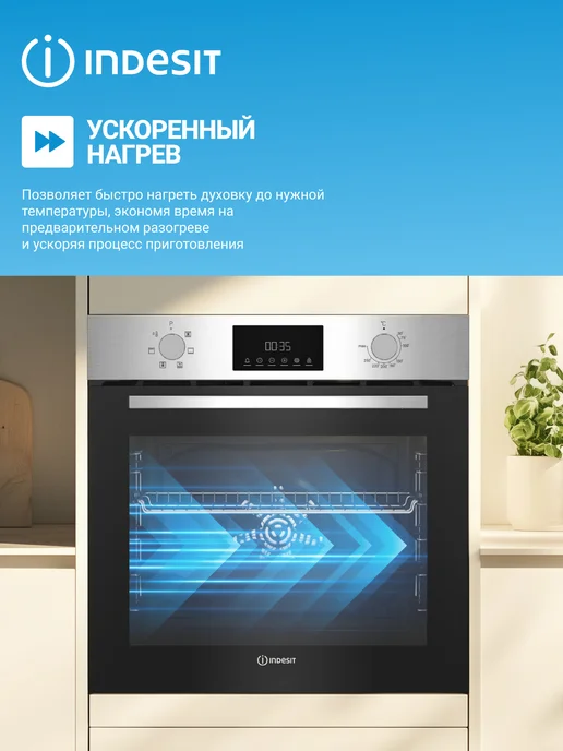 Indesit Духовой шкаф электрический встраиваемый 72 л, конвекция, 72 л, фото 5