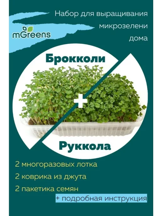 mGreen's Набор для выращивания микрозелени, вариант, фото 2
