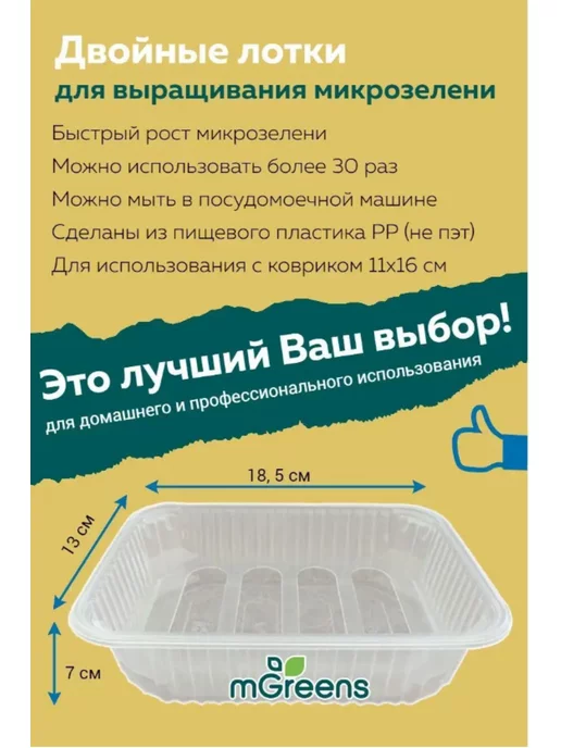 mGreen's Набор для выращивания микрозелени, вариант, фото 3