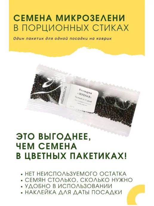 mGreen's Набор для выращивания микрозелени, вариант, фото 4