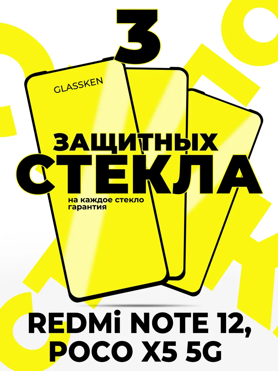 Защитное стекло на redmi note 12 poco x5 5g