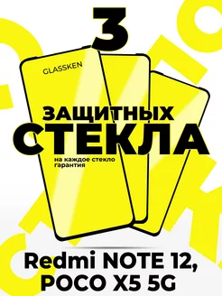 Защитное стекло на redmi note 12 poco x5 5g Glassken 178642594 купить за 196 ₽ в интернет-магазине Wildberries