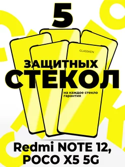 Защитное стекло на redmi note 12 poco x5 5g Glassken 178642596 купить за 289 ₽ в интернет-магазине Wildberries