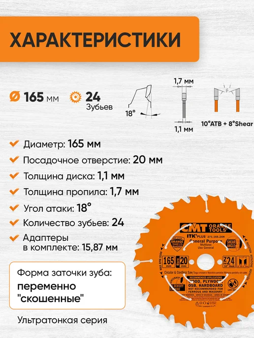 СМТ Диск пильный по дереву 165х20, 56 зубьев CMT, вариант, фото 2