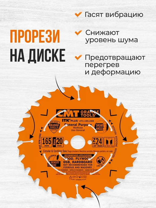 СМТ Диск пильный по дереву 165х20, 56 зубьев CMT, вариант, фото 4
