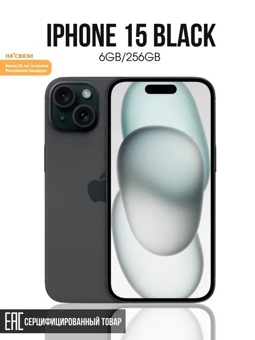 Apple Телефон iphone 15 256 ГБ айфон 15