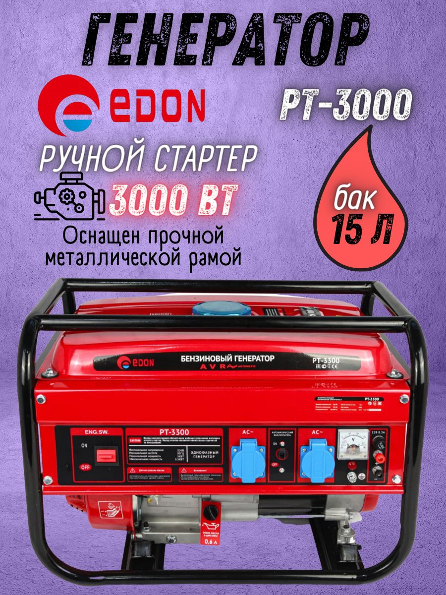 Генераторы пт. Генераторы Edon pt-3300. Бензогенератор 220в. Устройство бензогенератора 220в 3квт. Устройство бензогенератора 220в.