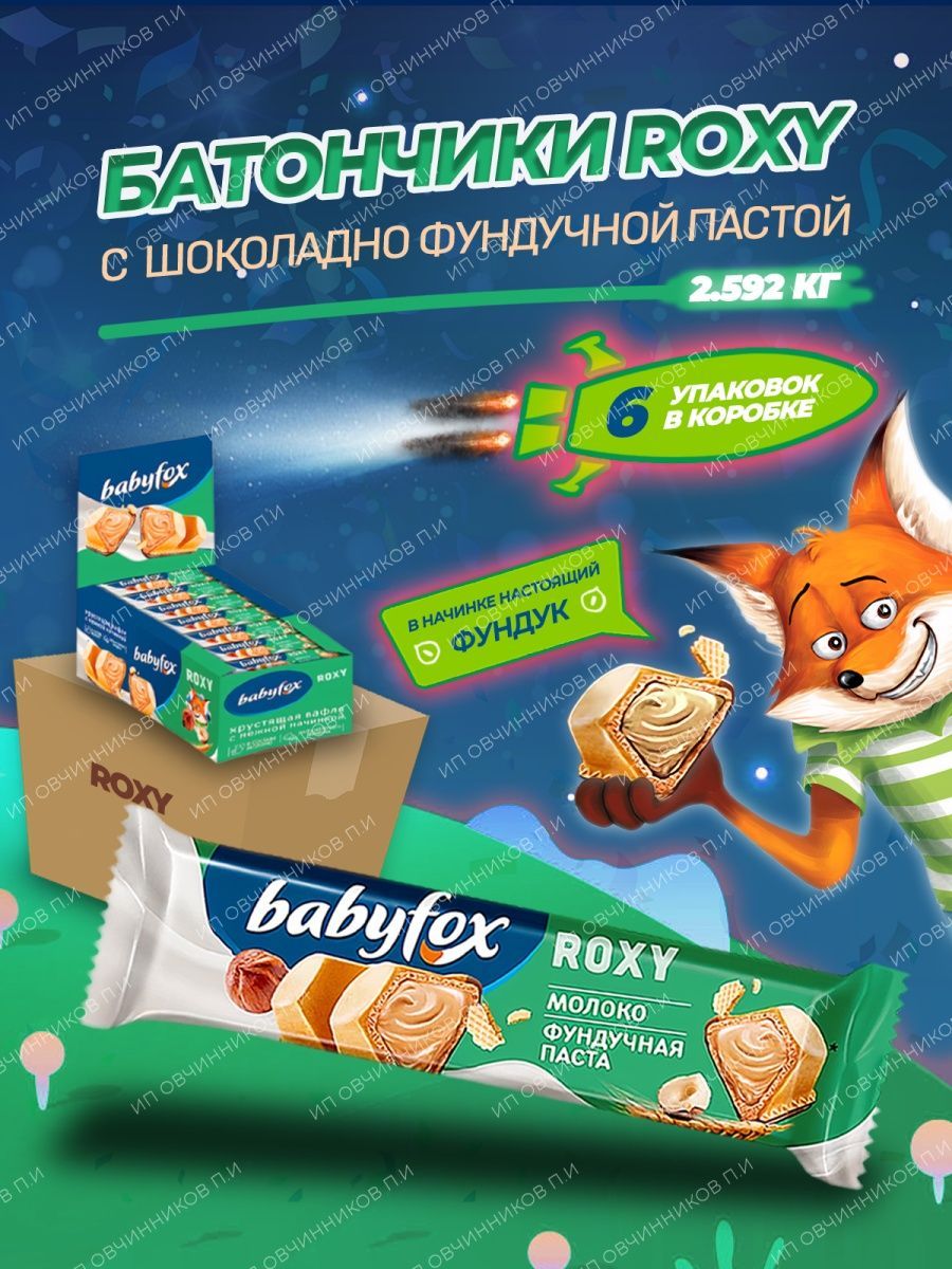 Батончик молочный шоколад Babyfox 45г