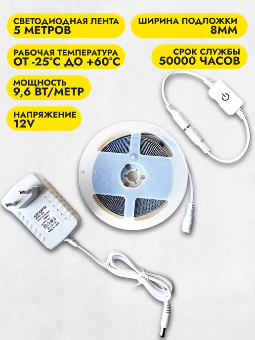 Led Lamp N1 Светодиодная лента 5метров подсветка на кухню, 5 м, фото 2