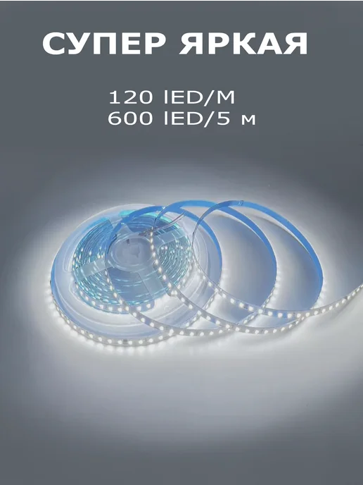 Led Lamp N1 Светодиодная лента 5метров подсветка на кухню, 5 м, фото 3